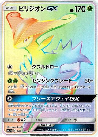 Virizion Gx