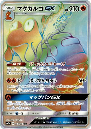 Magcargo Gx