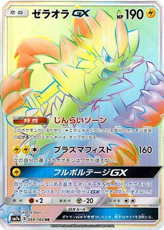 Zeraora Gx