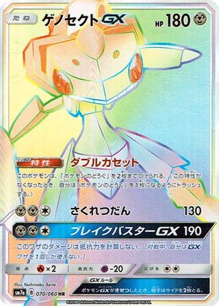 Genesect Gx