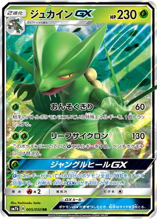 Sceptile Gx