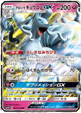 Alolan Ninetales Gx