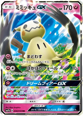 Mimikyu Gx