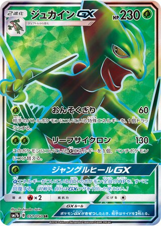 Sceptile Gx