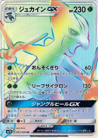 Sceptile Gx