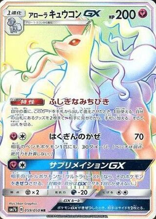 Alolan Ninetales Gx