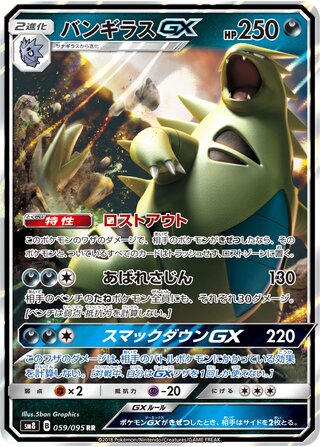 Tyranitar Gx