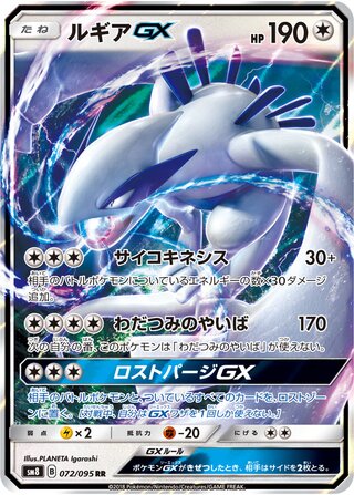 Lugia Gx