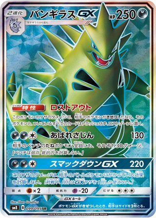 Tyranitar Gx