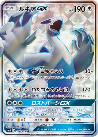 Lugia Gx