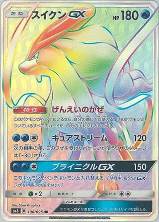 Suicune Gx