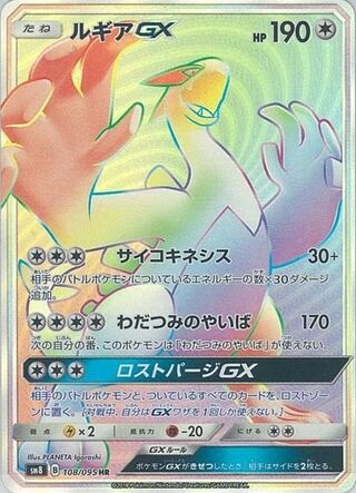 Lugia Gx