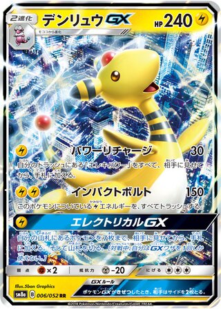 Ampharos Gx