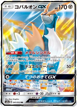 Cobalion Gx