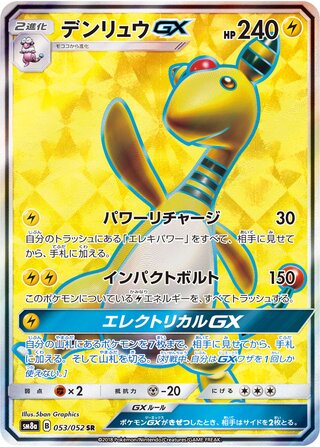 Ampharos Gx