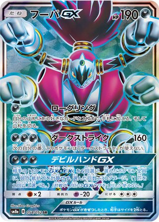 Hoopa Gx