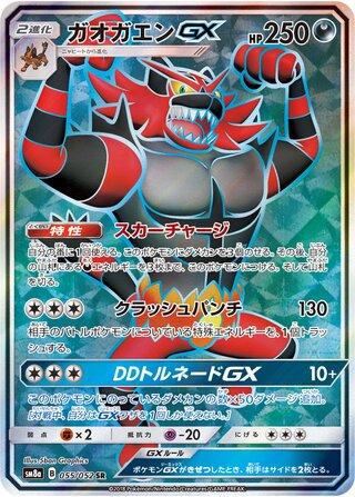 Incineroar Gx