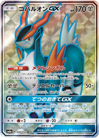Cobalion Gx