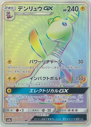 Ampharos Gx
