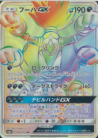 Hoopa Gx