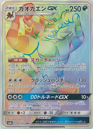 Incineroar Gx