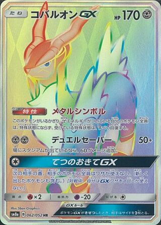 Cobalion Gx