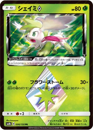 Shaymin ◇