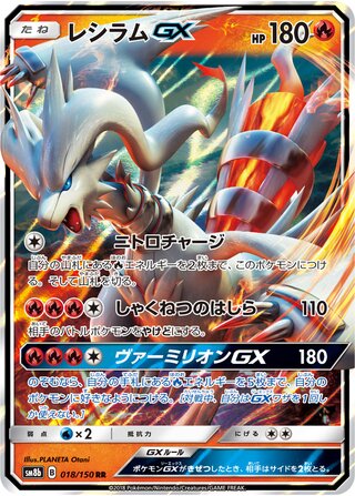 Reshiram Gx