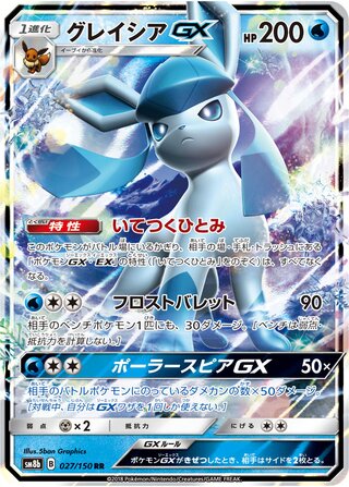 Glaceon Gx