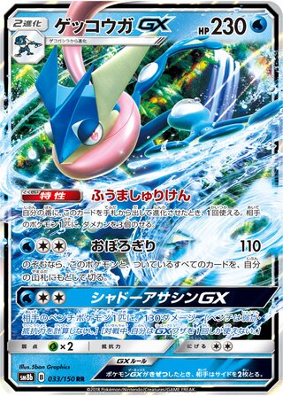 Greninja Gx