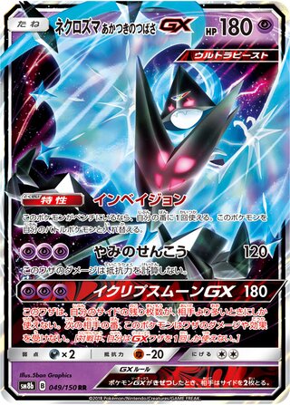 Dawn Wings Necrozma Gx