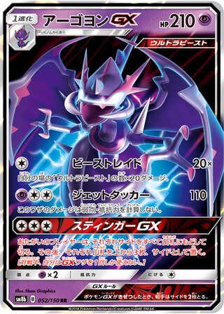 Naganadel Gx