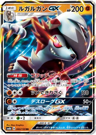 Lycanroc Gx