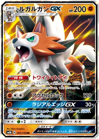 Lycanroc Gx