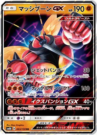 Buzzwole Gx
