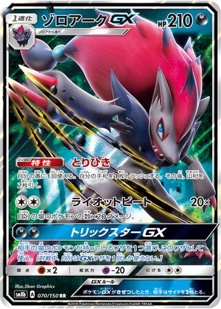 Zoroark Gx