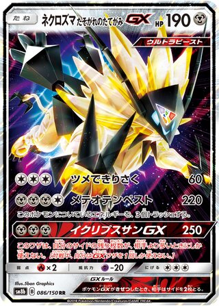 Dusk Mane Necrozma Gx