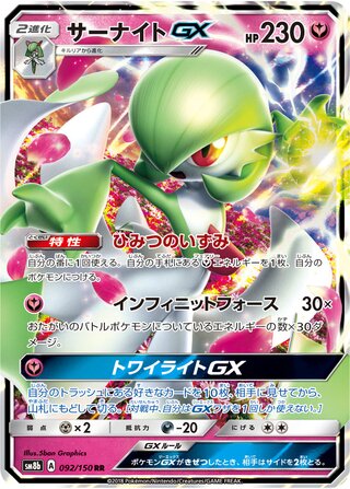 Gardevoir Gx