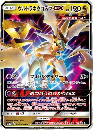 Ultra Necrozma Gx