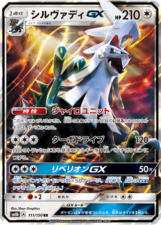 Silvally Gx
