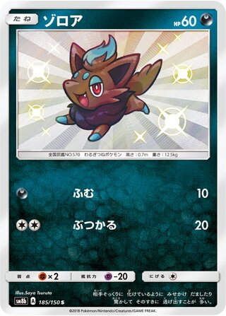 Zorua