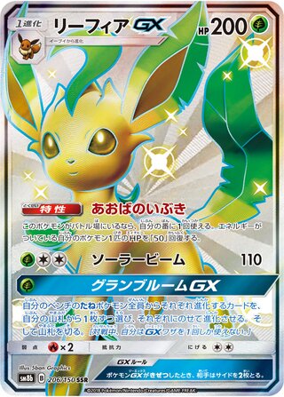 Leafeon Gx