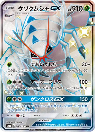 Golisopod Gx
