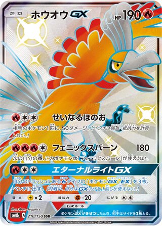 Ho-Oh Gx