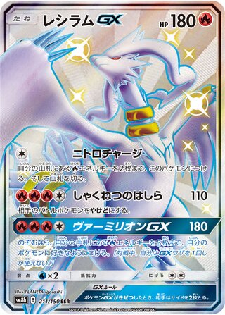 Reshiram Gx