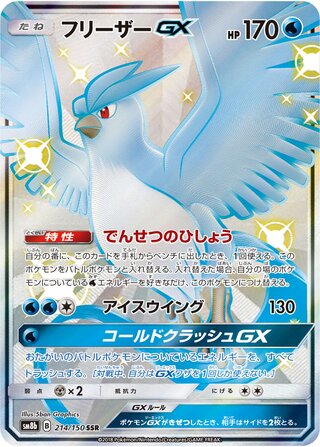Articuno Gx