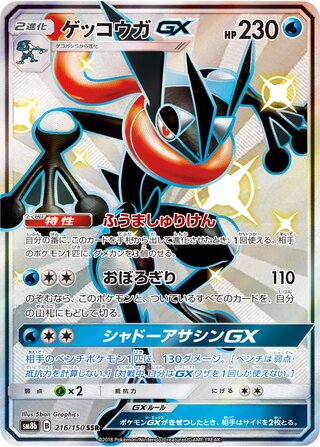 Greninja Gx