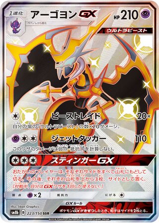 Naganadel Gx