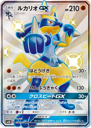 Lucario Gx