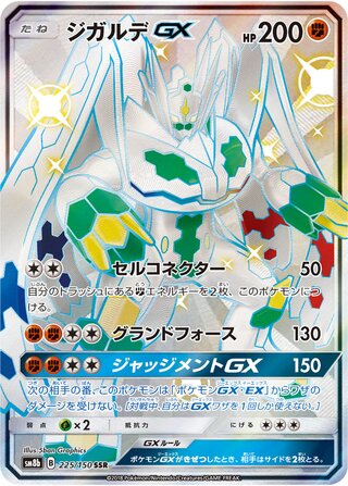 Zygarde Gx